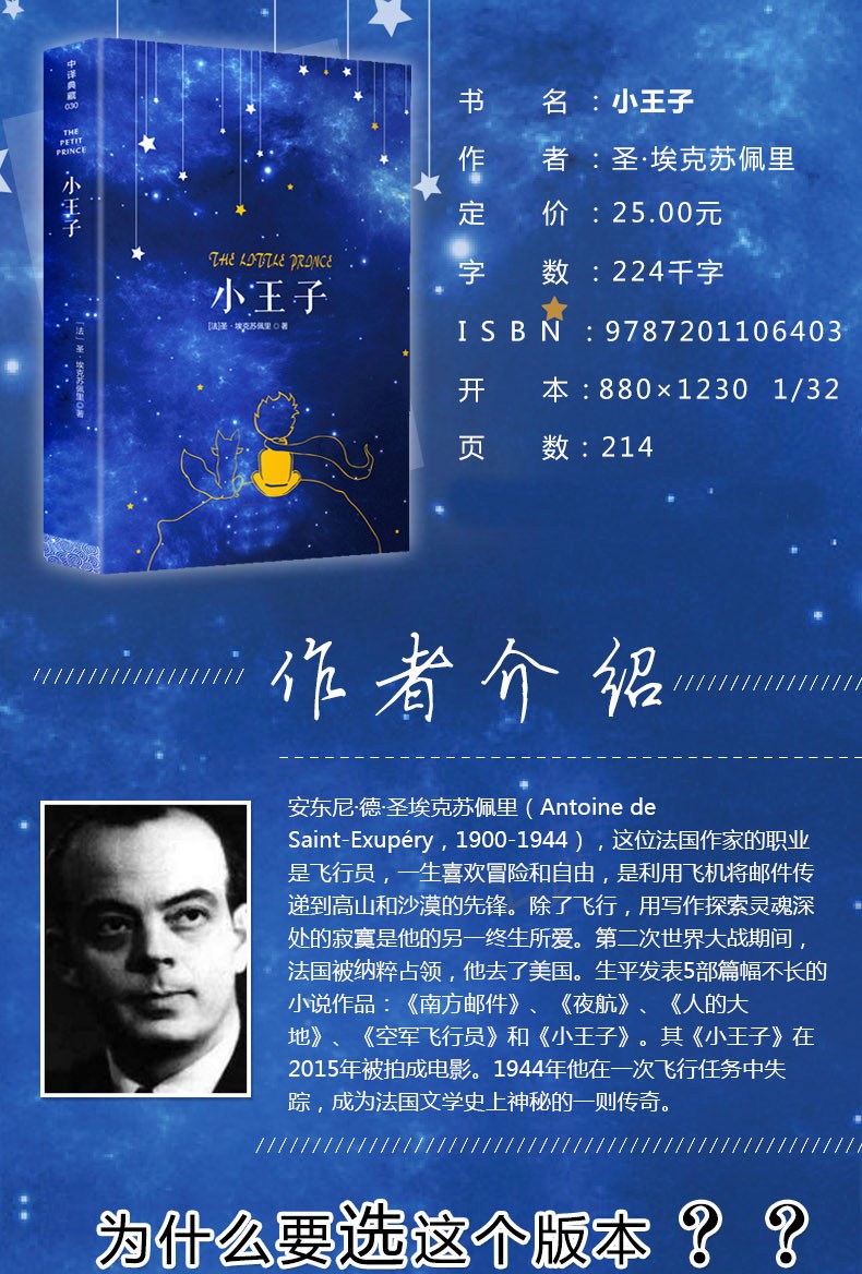 名著经典小说原版书籍原著彩色插图童话读物名家作者著作中文版小王子