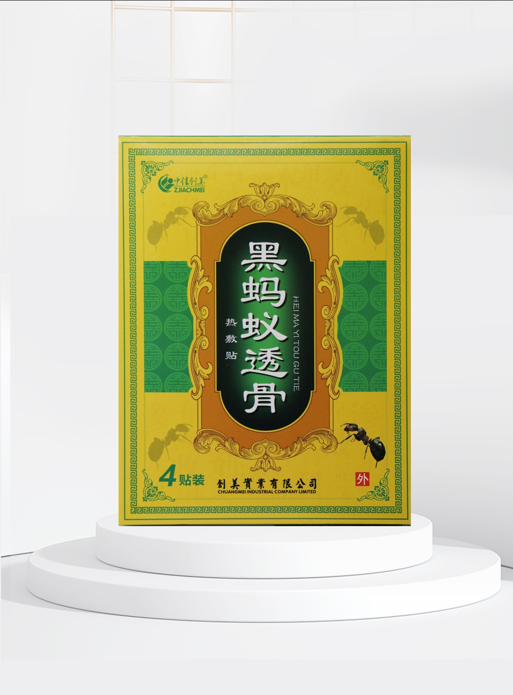 中佳创美 黑蚂蚁透骨热敷贴 4贴装 颈肩腰腿痛跌打损伤骨质z增生骨刺