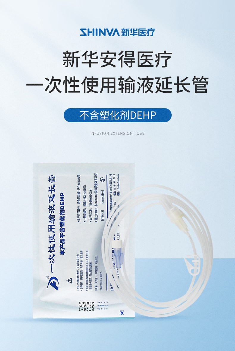 新华安得医疗一次性使用输液延长管医用无菌输液器连接管点滴吊针fycg