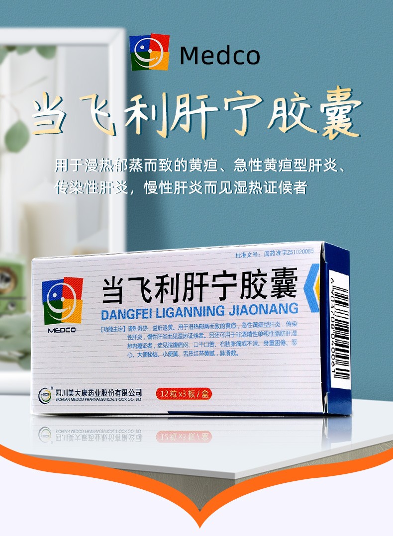 美大康当飞利肝宁胶囊025g36粒黄疸肝炎慢性传染性肝炎用药1盒