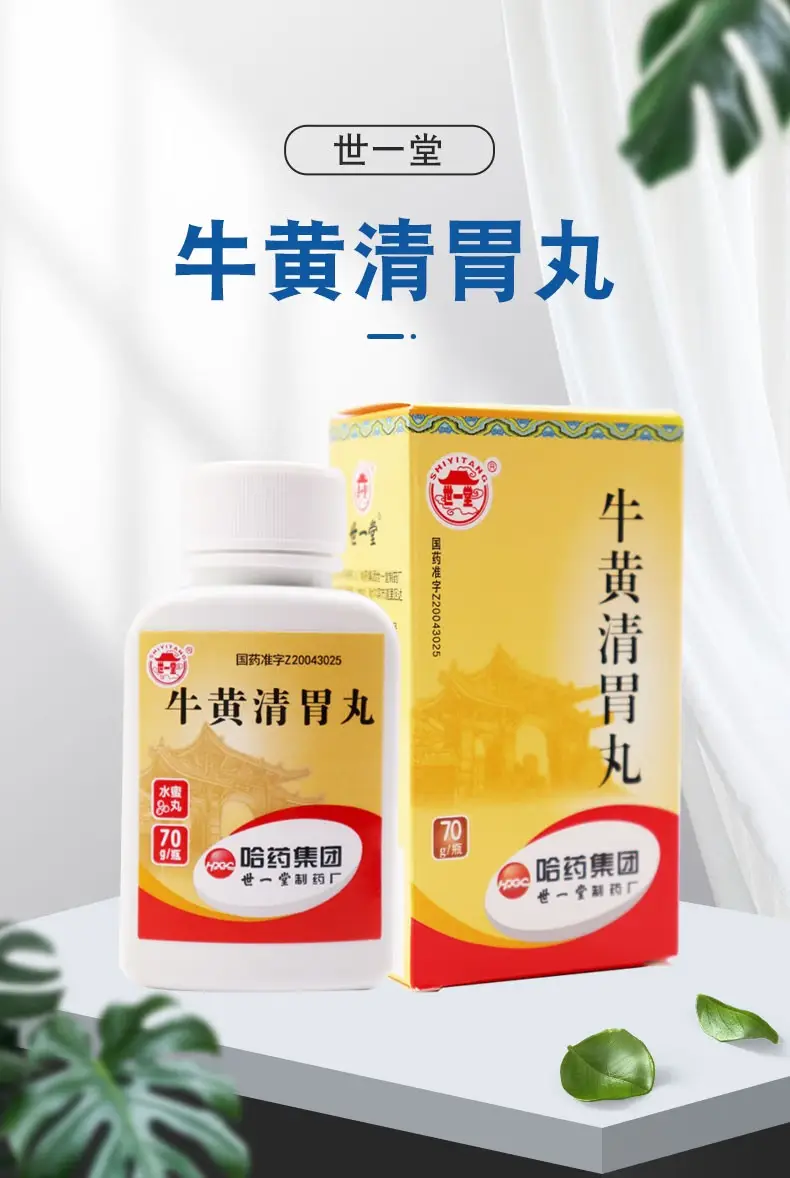 世一堂 牛黄清胃丸 70g 5盒【图片 价格 品牌 评论】-京东
