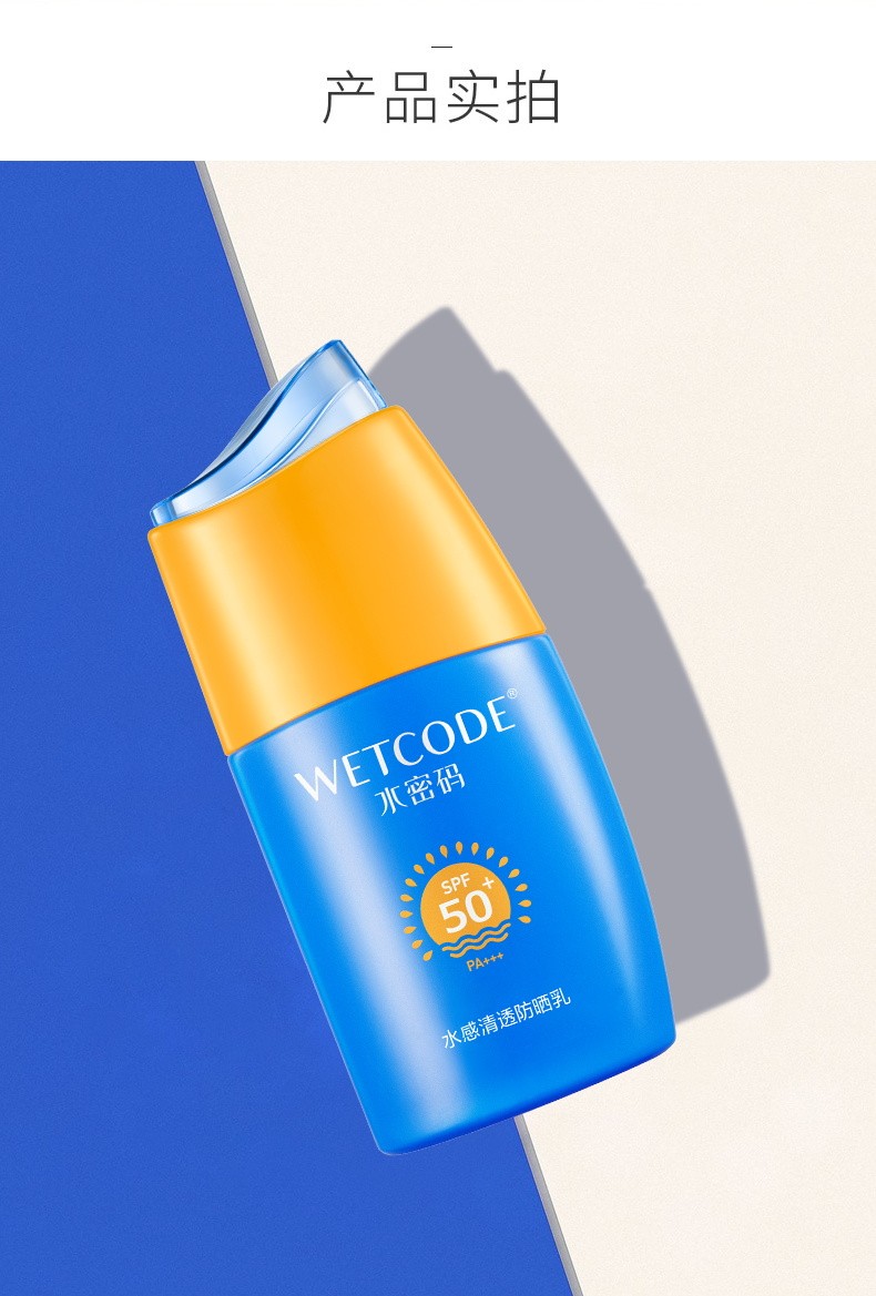 水密码防晒霜女防晒乳液军训女男隔离身体水感清爽防晒套装