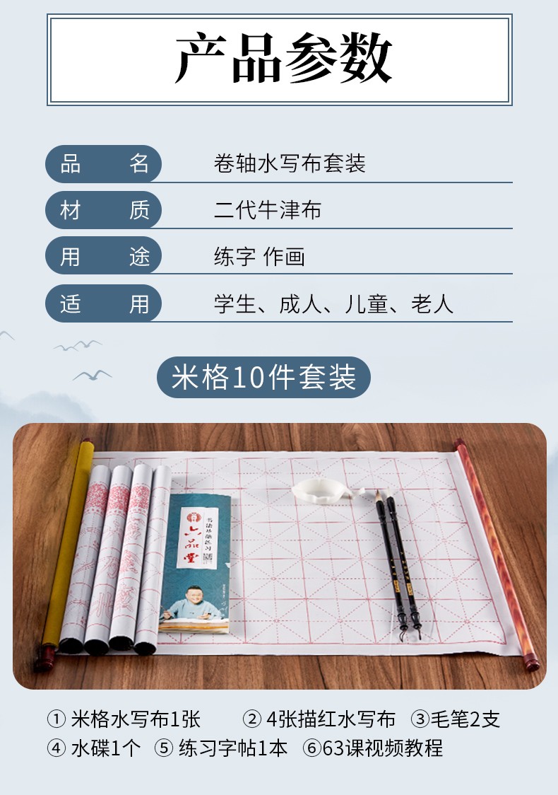 六品堂毛笔字帖水写布套装初学者入门临摹仿宣纸加厚清水万次水写书法