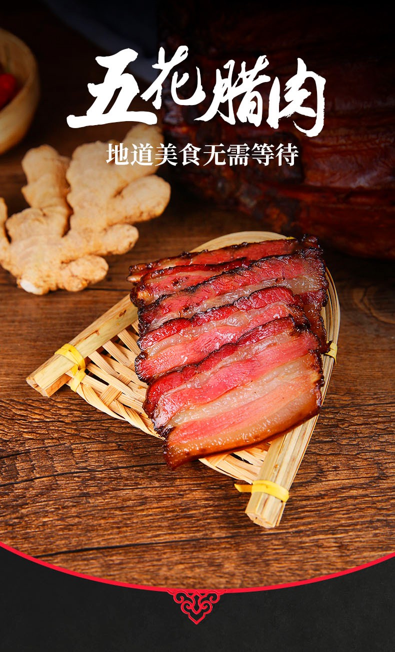 腊肉250g袋湖南湘西四川腊味农家自制招牌腊五花五花腊肉250g品牌尝鲜