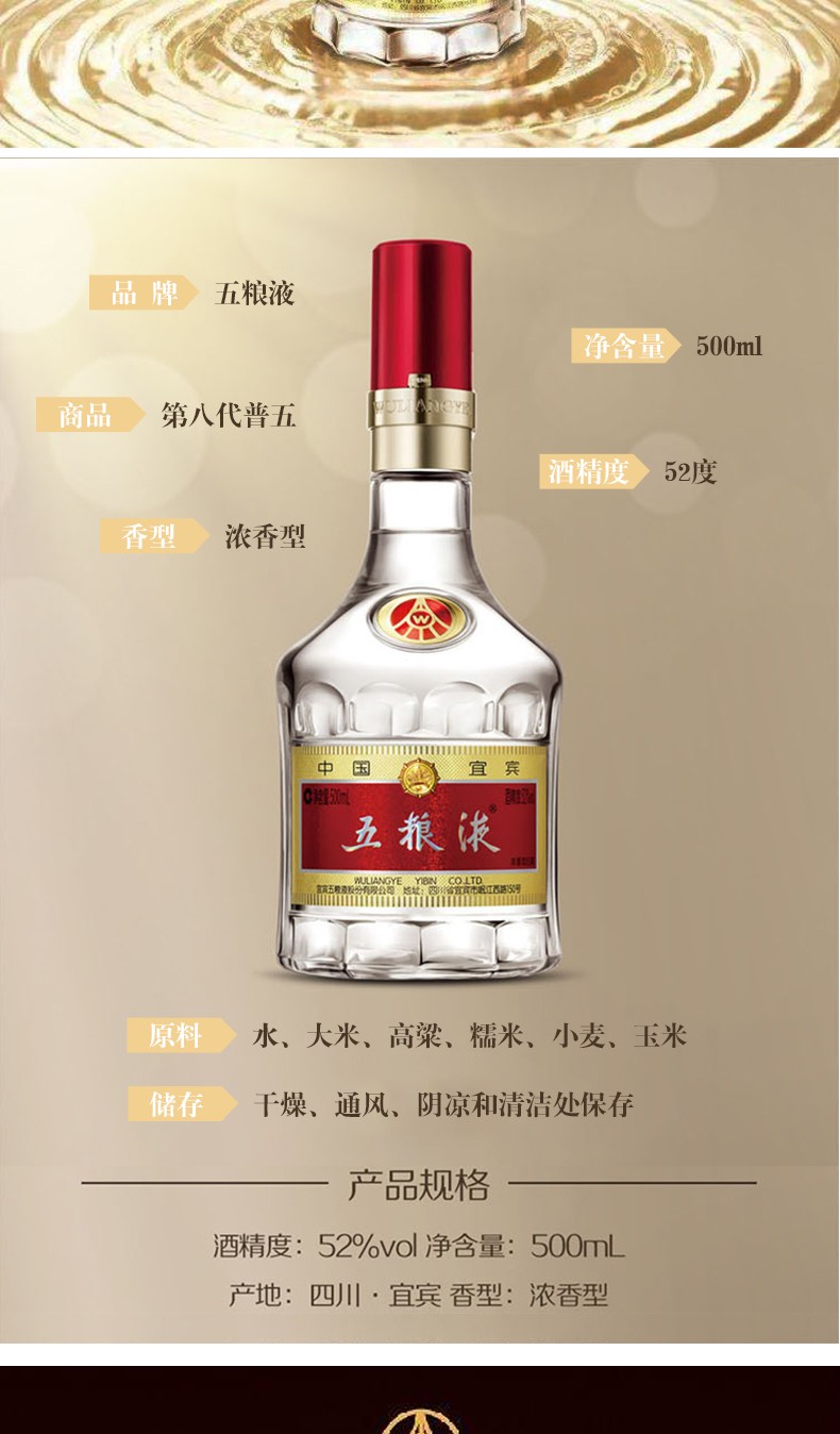 【华糖名酒】五粮液 浓香型白酒 52度 普五第八代 500ml 单瓶装