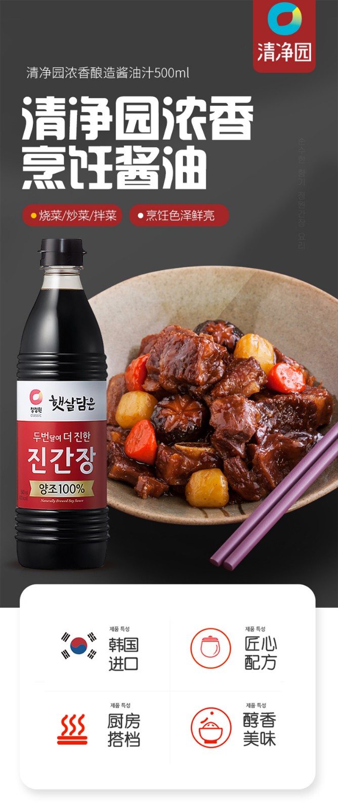 韩国直采原装进口清净园浓香酿造酱油汁500ml烧菜炒菜拌菜烹饪家用