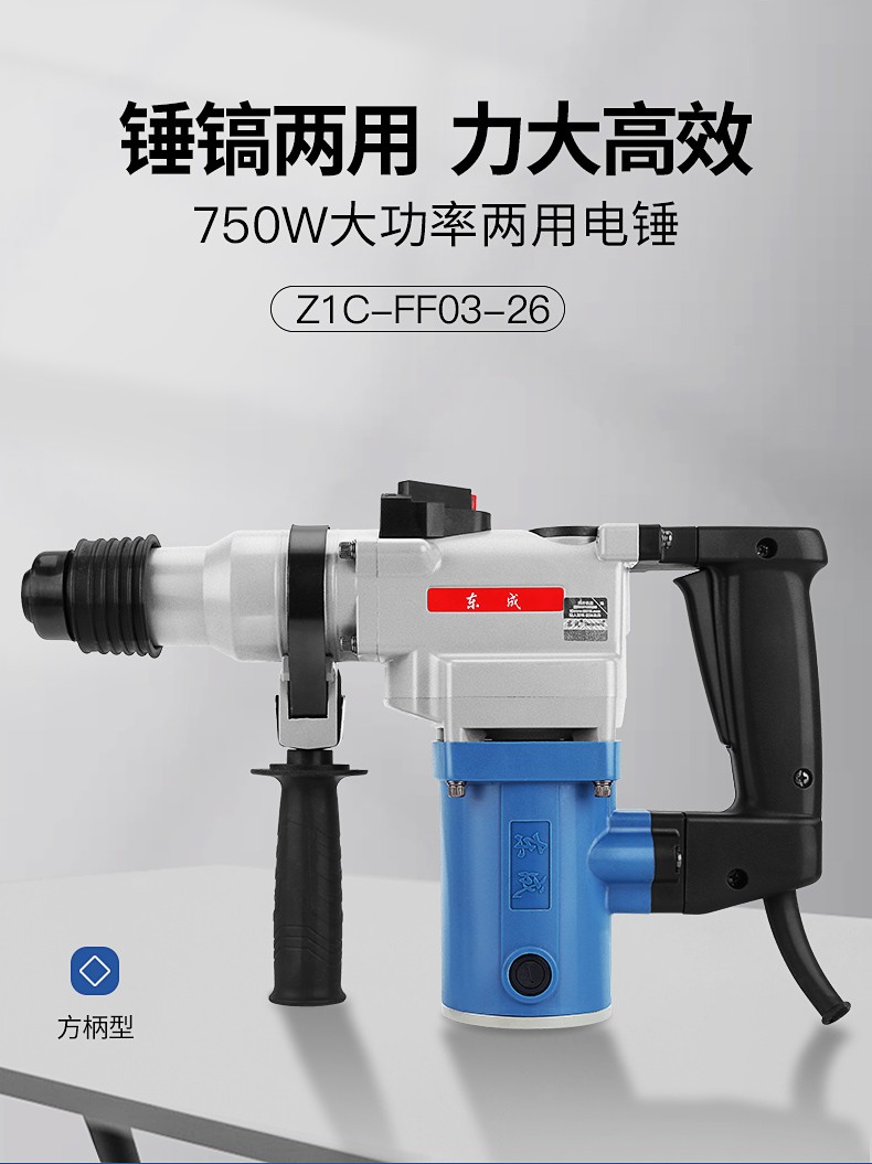 东成电锤电镐两用冲击钻工业级两功能钻孔凿削电锤z1cff0326套餐四