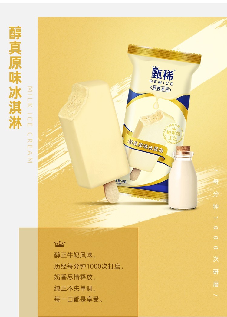 【李现同款】伊利甄稀冰淇淋原味草莓味网红雪糕冰激凌夏季冷饮 甄稀