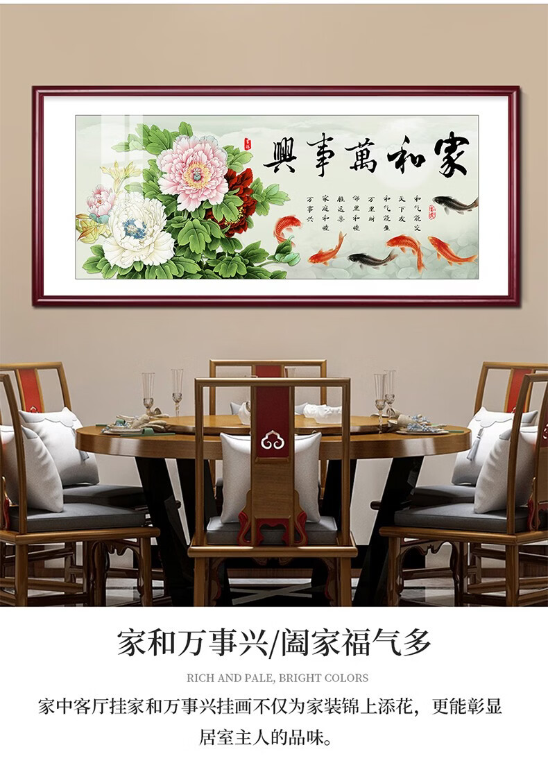爱麒家和万事兴客厅装饰画新中式沙发背景墙挂画家和富贵牌匾中国风