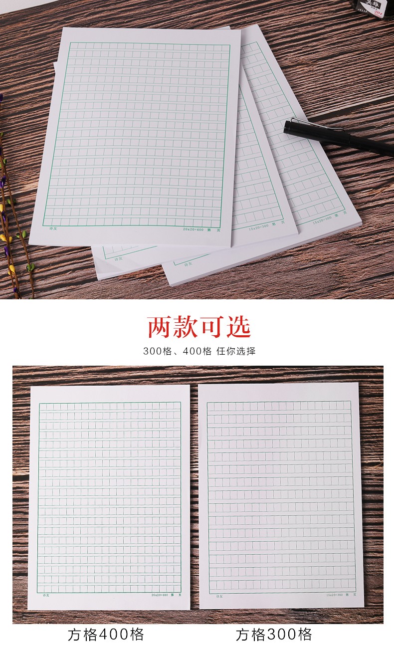 文稿纸方格稿纸三百格格子纸信签 【5本装】300格16k作文稿纸共200张
