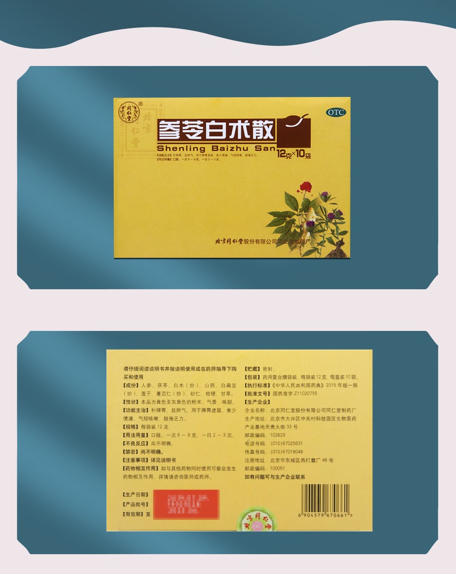 同仁堂(trt)参苓白术散 12g*10袋脾胃虚弱中成药肢倦乏力食少便溏 补