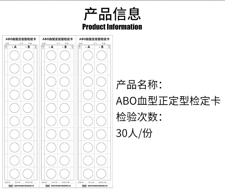 愿君康abo血型正定型检定卡abo血型正定型rhd血型检定卡可检测熊猫