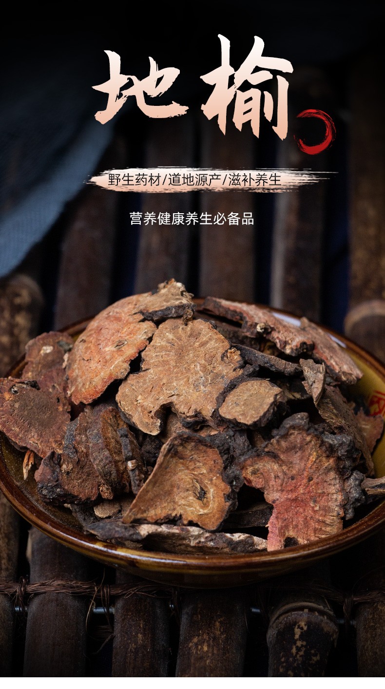 地榆中药材野生地榆 生地榆 赤地榆 紫地榆 地榆片 代客地榆粉 古养斋