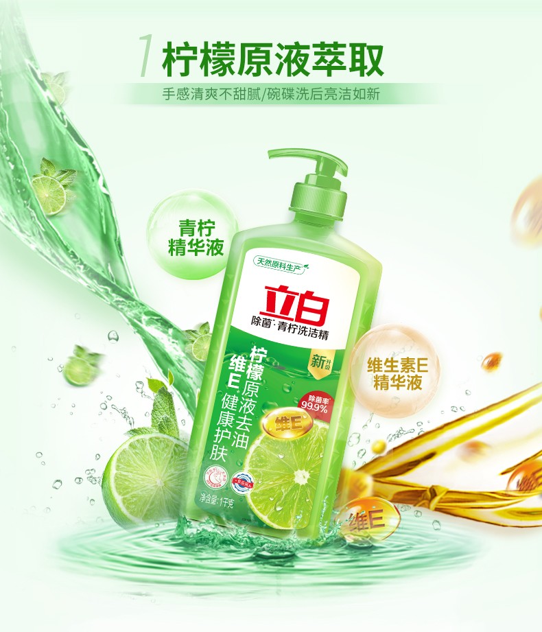 立白青柠洗洁精1kg1瓶青柠家庭装实惠按压瓶不伤手食品级快速去油洗涤