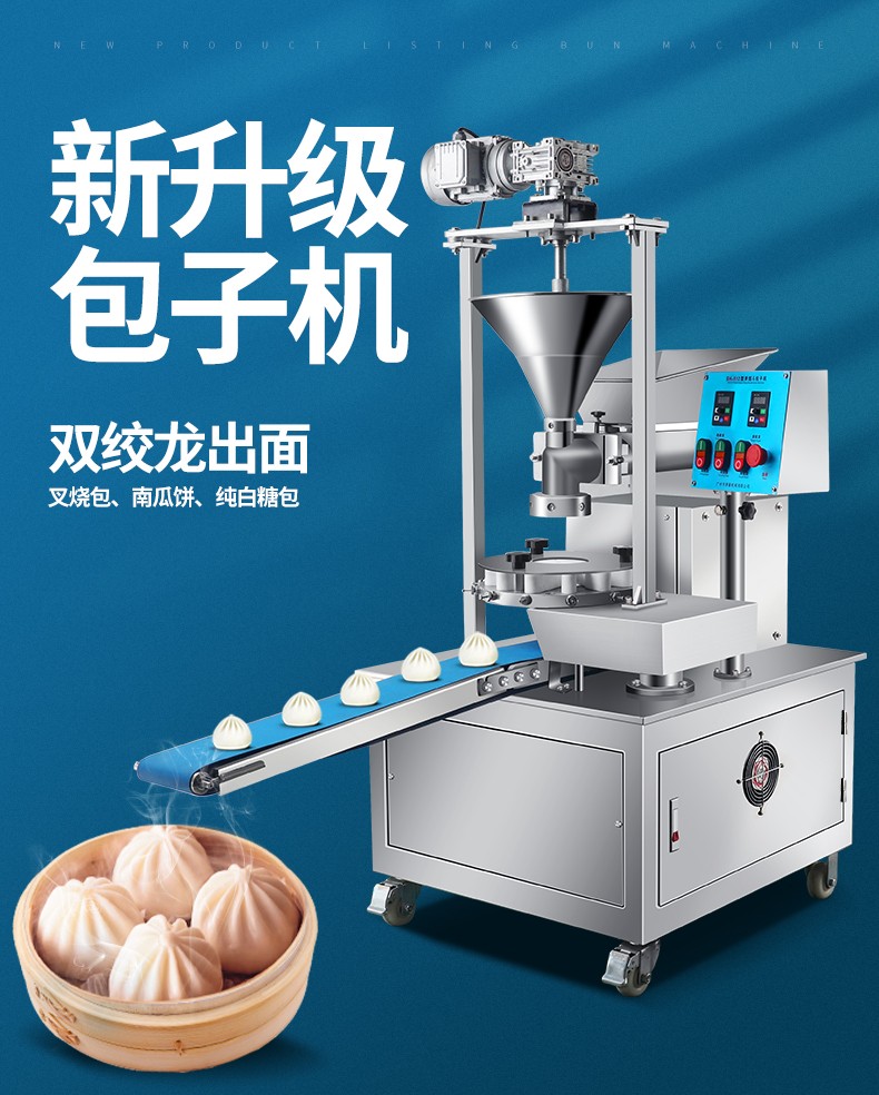 旭众(xuzhong)包子机全自动商用馒头机双绞龙式叉烧南瓜饼肉包菜包仿