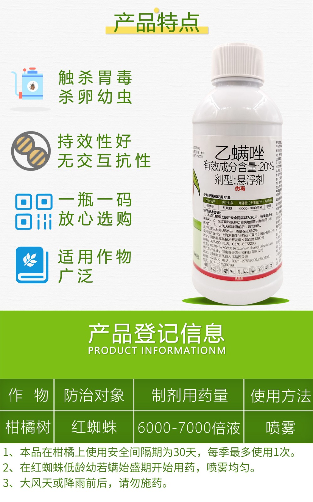 20%乙螨唑红蜘蛛杀虫剂柑橘红蜘蛛花椒红蜘蛛白蜘蛛杀卵杀虫500克 500