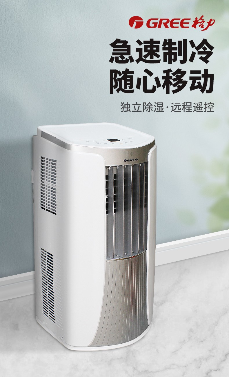 格力gree移动空调单冷大15匹p家用智能除湿窗机立式便携式一体机免