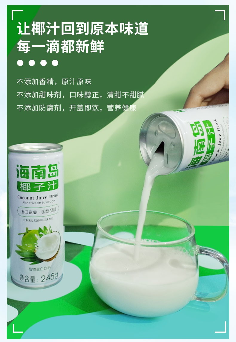 馆】海南岛牌椰子汁椰果245gx24瓶 植物蛋白饮料饮品生榨果肉椰汁整箱