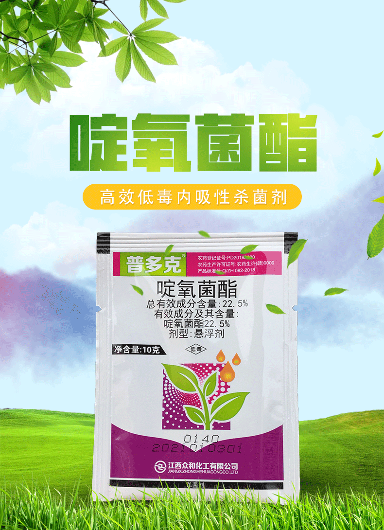 众合普多克225啶氧菌酯灰霉病霜霉病黑痘病叶斑病蔬菜果树花卉园艺