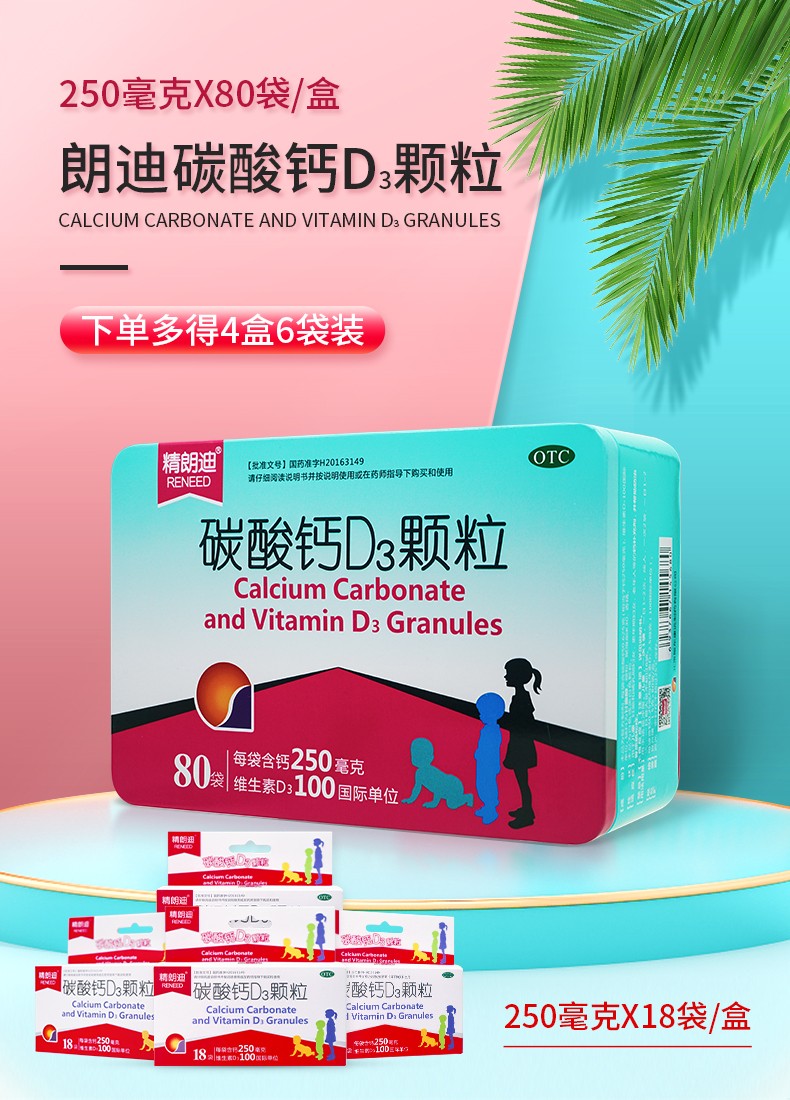 精朗迪 碳酸钙d3颗粒 80袋 d3成人婴儿儿童补钙老年人妇女补钙 防治
