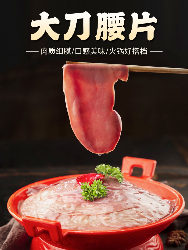 【渔鼎鲜】大刀腰片火锅食材200g猪腰子腰花调理腌制半成品火锅涮锅食