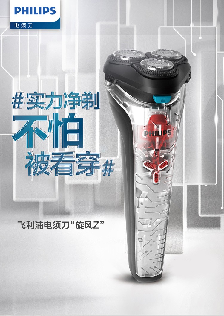 飞利浦(philips)电动剃须刀男士刮胡刀 全身水洗干湿双剃进口三刀头