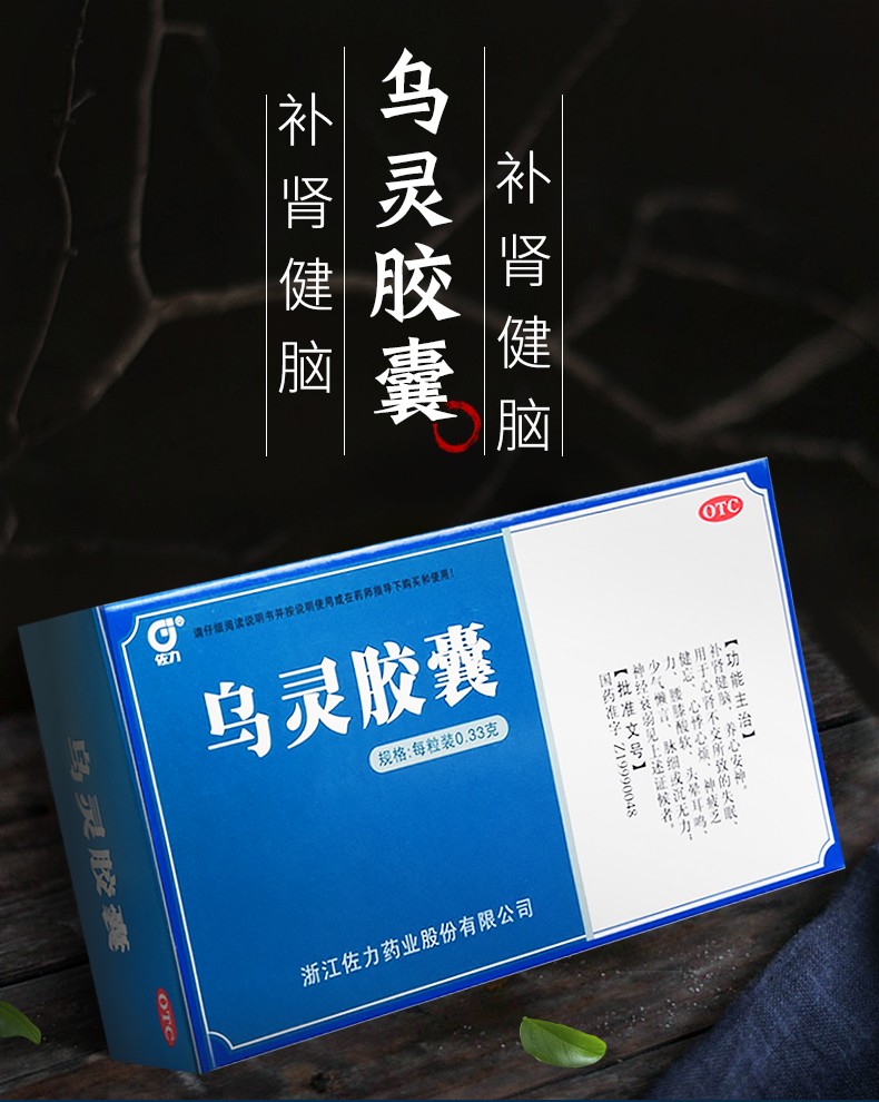 佐力 乌灵胶囊 0.