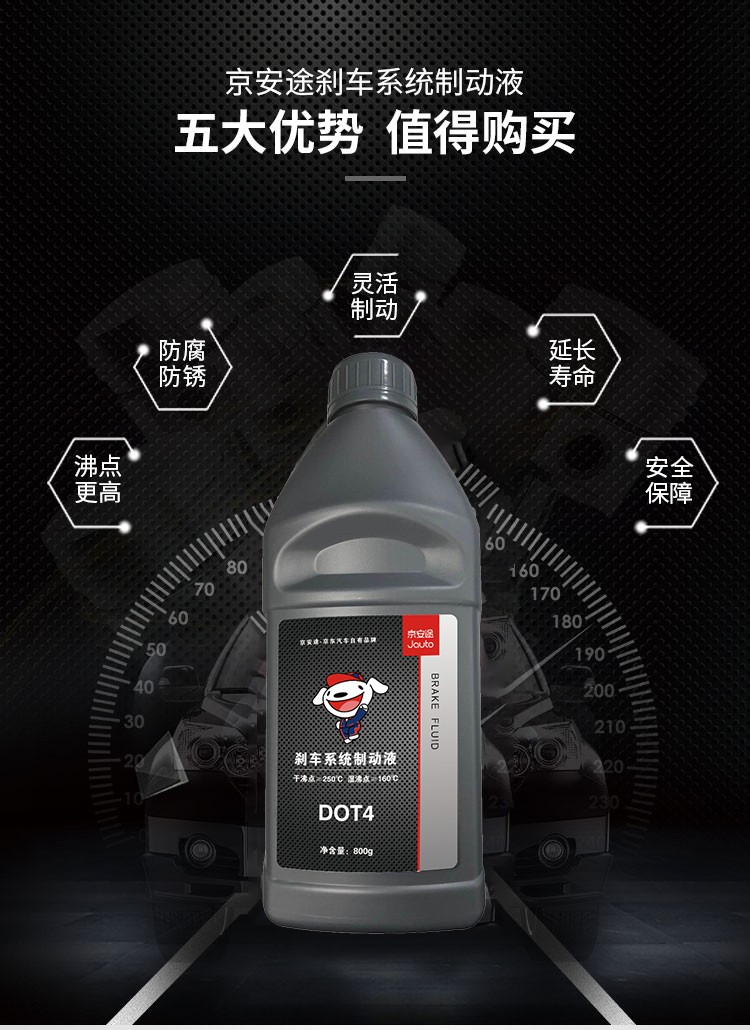 京安途(jauto)刹车油 dot4 800g 1瓶装 刹车油 dot4 800g 1瓶装 含