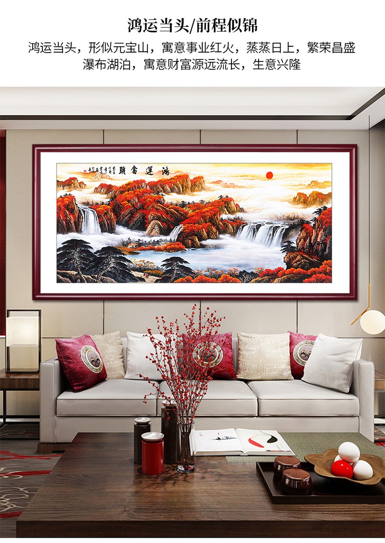 爱麒 国画鸿运当头山水画新中式客厅装饰画旭日东升办公室挂画靠山图