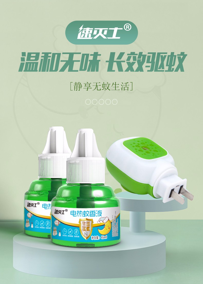 速灭士电蚊香液驱蚊液无香型驱蚊水液家用婴儿孕妇宝宝儿童灭蚊器电蚊