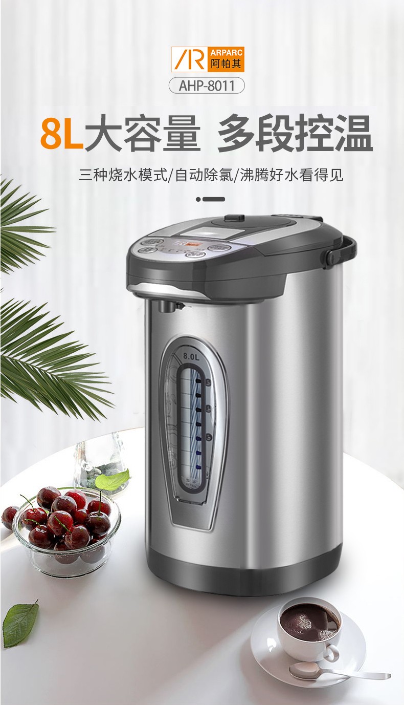 阿帕其电热水瓶8l保温一体热水壶恒温办公家用饮水机全自动大容量烧