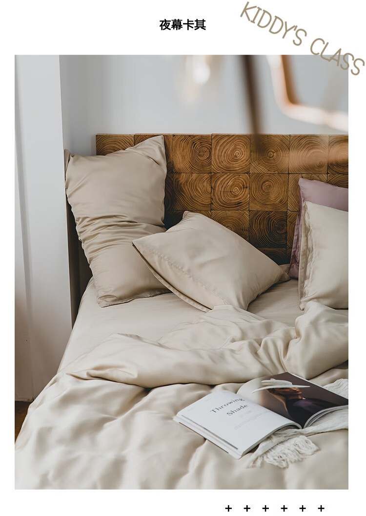 kiddys class60支纯色丝绸睡莱赛尔四件套夏季轻奢床单床笠被套床品