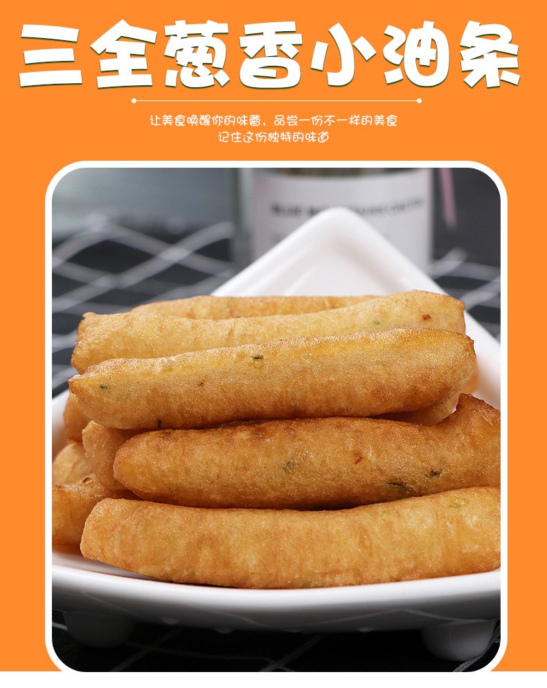 三全葱香小油条早餐油炸油馍头胡辣汤伴侣半成品商用专用1.