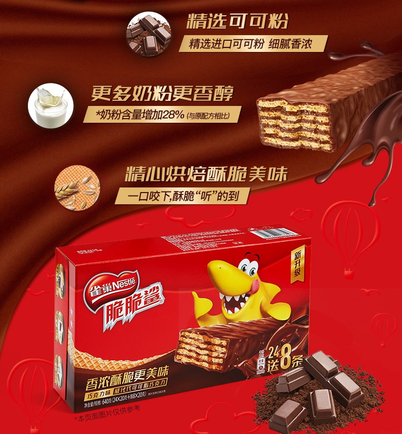 雀巢脆脆鲨巧克力威化饼干整箱网红休闲小吃食品混合散装零食 巧克力