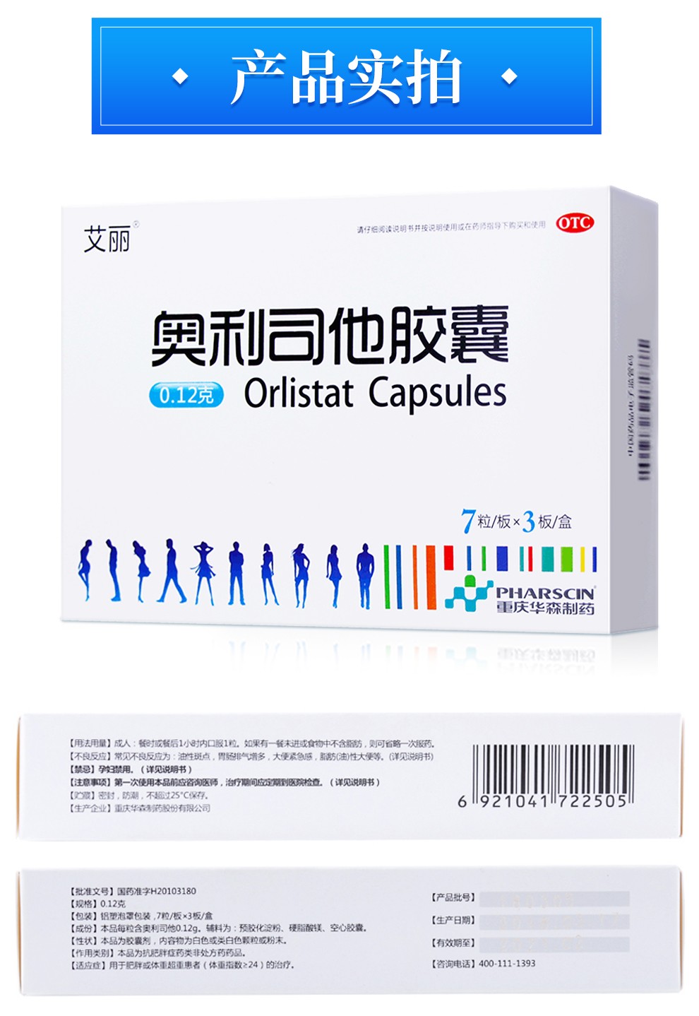 艾丽 奥利司他胶囊21粒/盒男女肥胖排油减脂抗肥胖药品 2盒21粒【共42