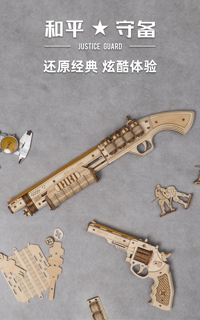 我的小屋若态木质皮筋枪立体拼图3d手工制作模型玩具手枪生日礼物男