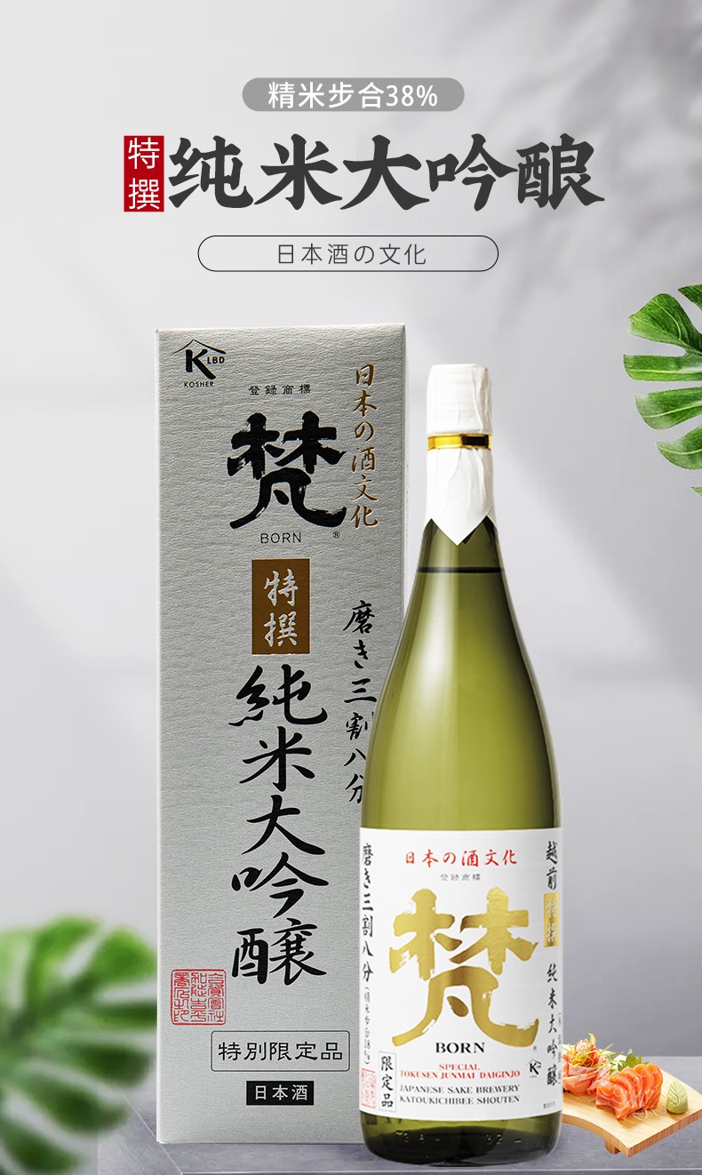 梵特选纯米大吟酿清酒18l日本原装原瓶进口洋酒三割八分日式清酒