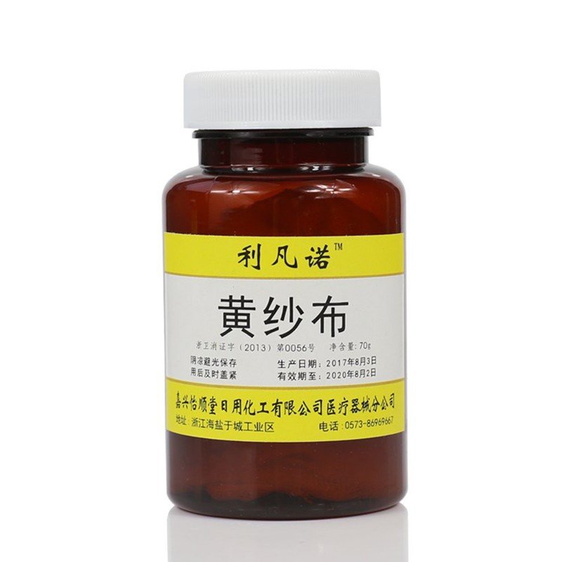 医用黄纱布含药水消毒纱布块药用敷料条黄药水纱布片500ml黄药水3瓶