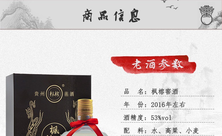 枫榕窖酒 收藏酒 陈年老酒 16年53度酱香型白酒 年份酒 单瓶500ml