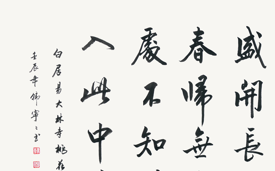 138*69cm/画芯 中国九大女书法家之一 韩宁宁【白居易大林寺桃花】e