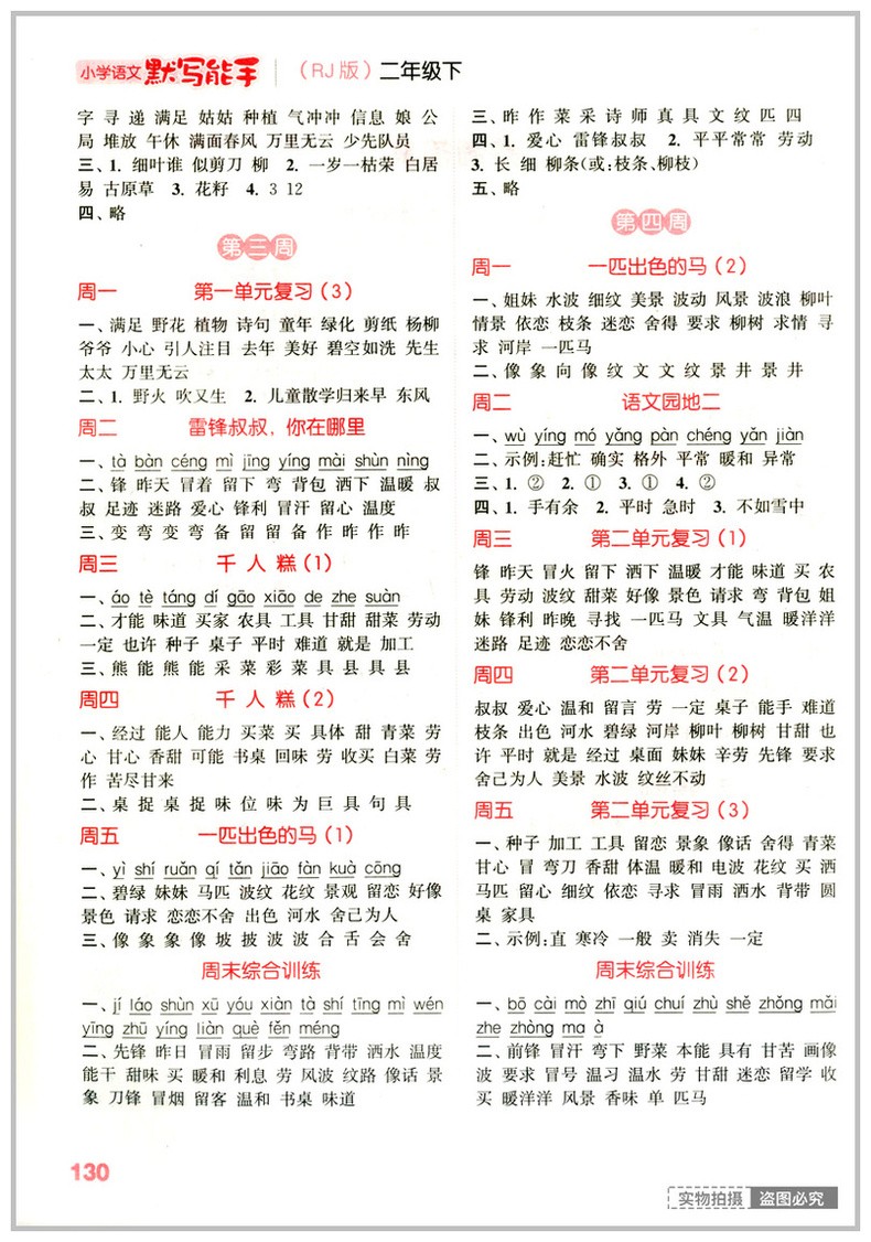 2021新版通城学典小学语文默写能手二年级下册部编人教版小学生2年级