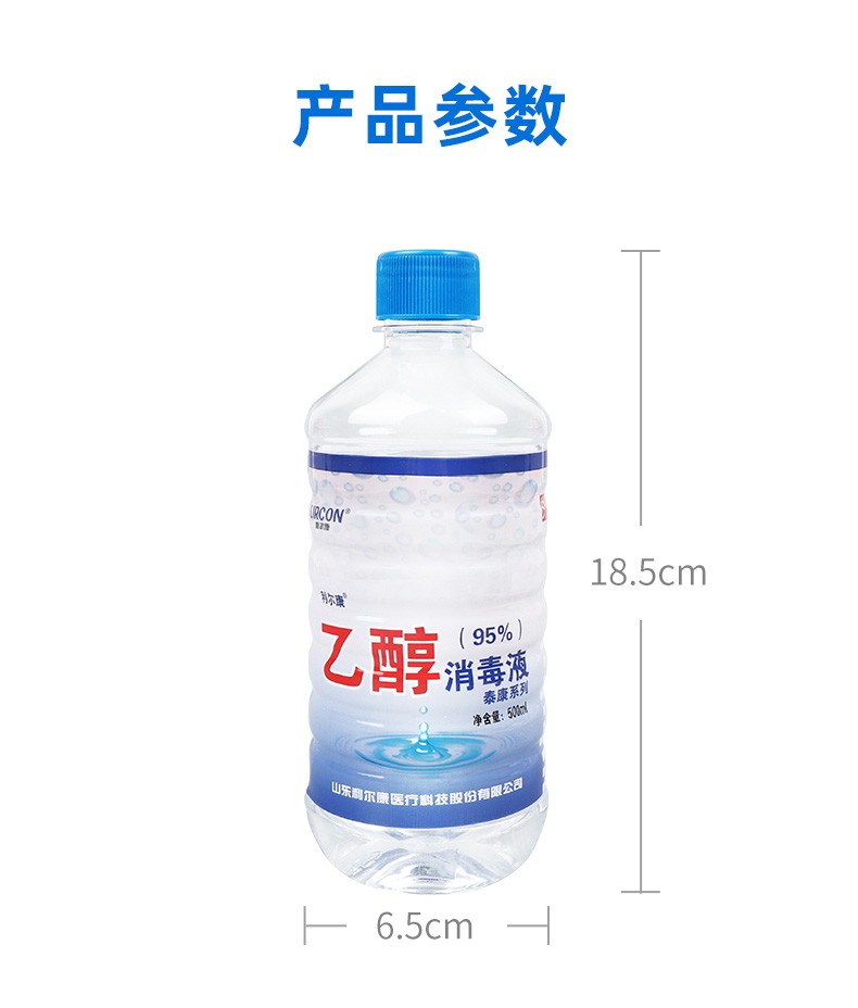 拔火罐火疗专用 高纯度燃烧酒精杀菌消毒 75%医用酒精 500ml/瓶【图片