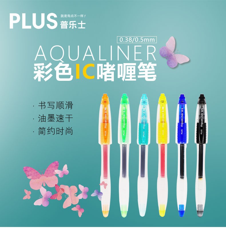 日本普乐士plus中性笔大容量速干彩色啫喱笔03805mm学生笔记手账标记
