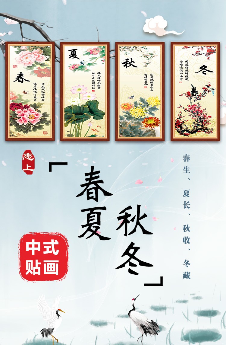 天尚喷画春夏秋冬客厅贴纸贴画自粘防水卧室走廊装饰墙贴画墙纸定制3d