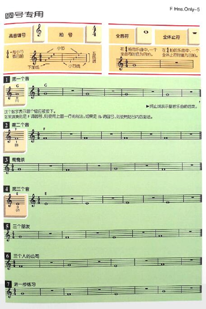 圆号(1原版引进管乐队标准化训练教程)