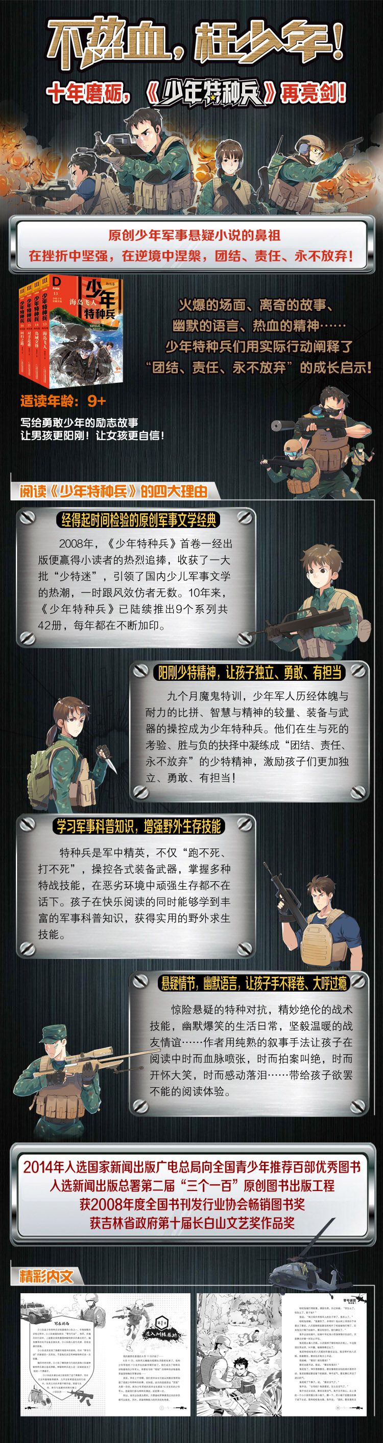《少年特种兵·典藏版·海岛卷(全4册) 张永军》张永军【摘要 书评
