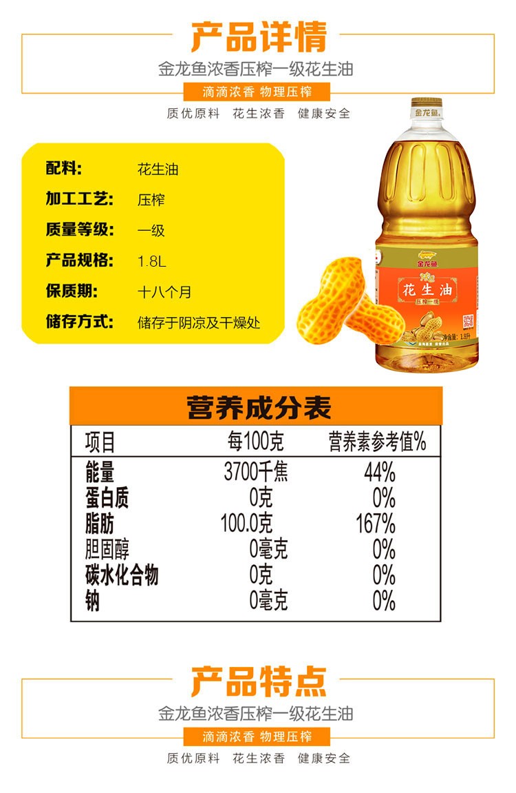 金龙鱼压榨一级浓香花生油炒菜烹饪食用油小瓶植物油压榨一级花生油18