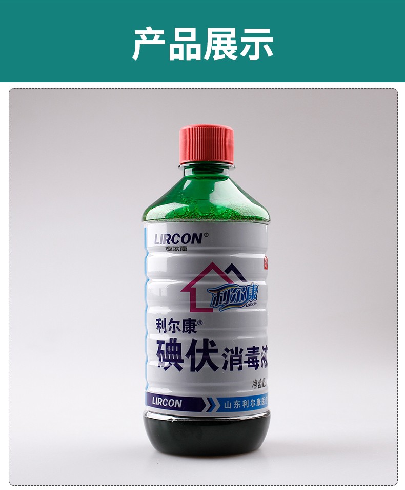 利尔康碘伏消毒液皮肤典伏鹤叔推荐碘酒妇科私处脐带500ml大瓶装碘伏