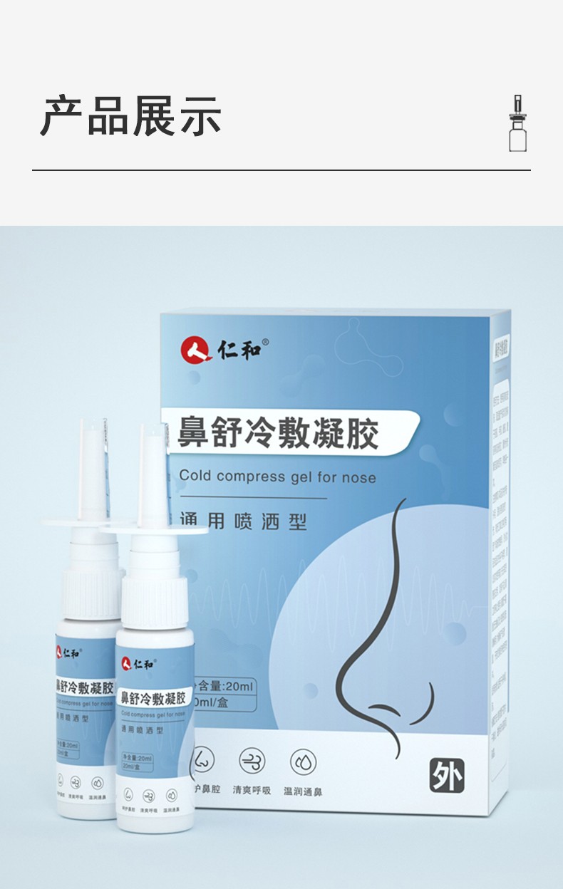 仁和鼻炎喷剂鼻炎舒缓解过敏性鼻炎鼻塞不通气鼻炎膏鼻腔洗鼻器喷雾