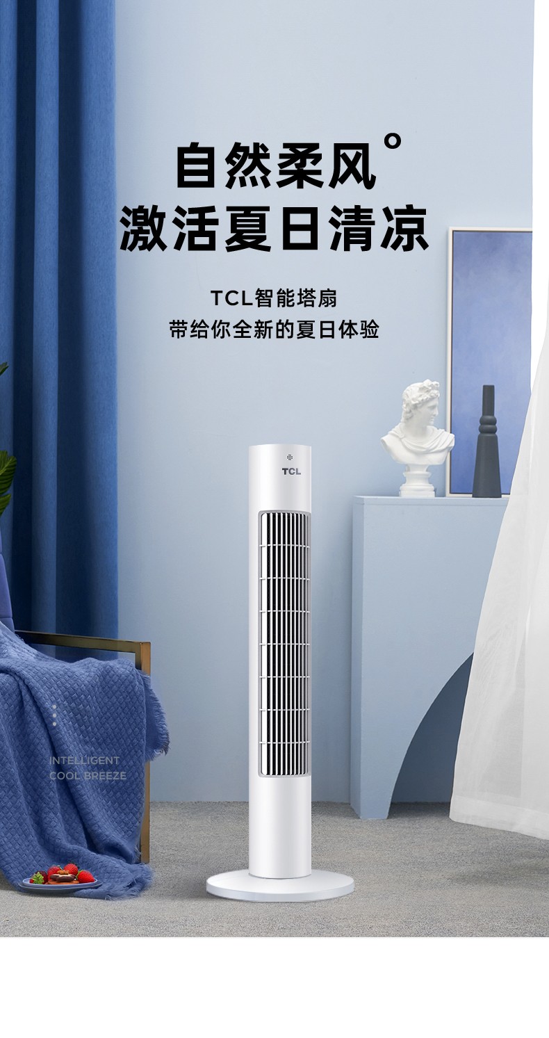 tcltfz1021ad塔扇电风扇落地扇无叶风扇摇头定时立式落地风扇低音遥控